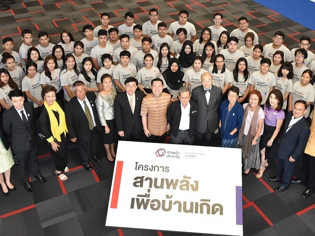 โครงการสานพลังเพื่อบ้านเกิด 