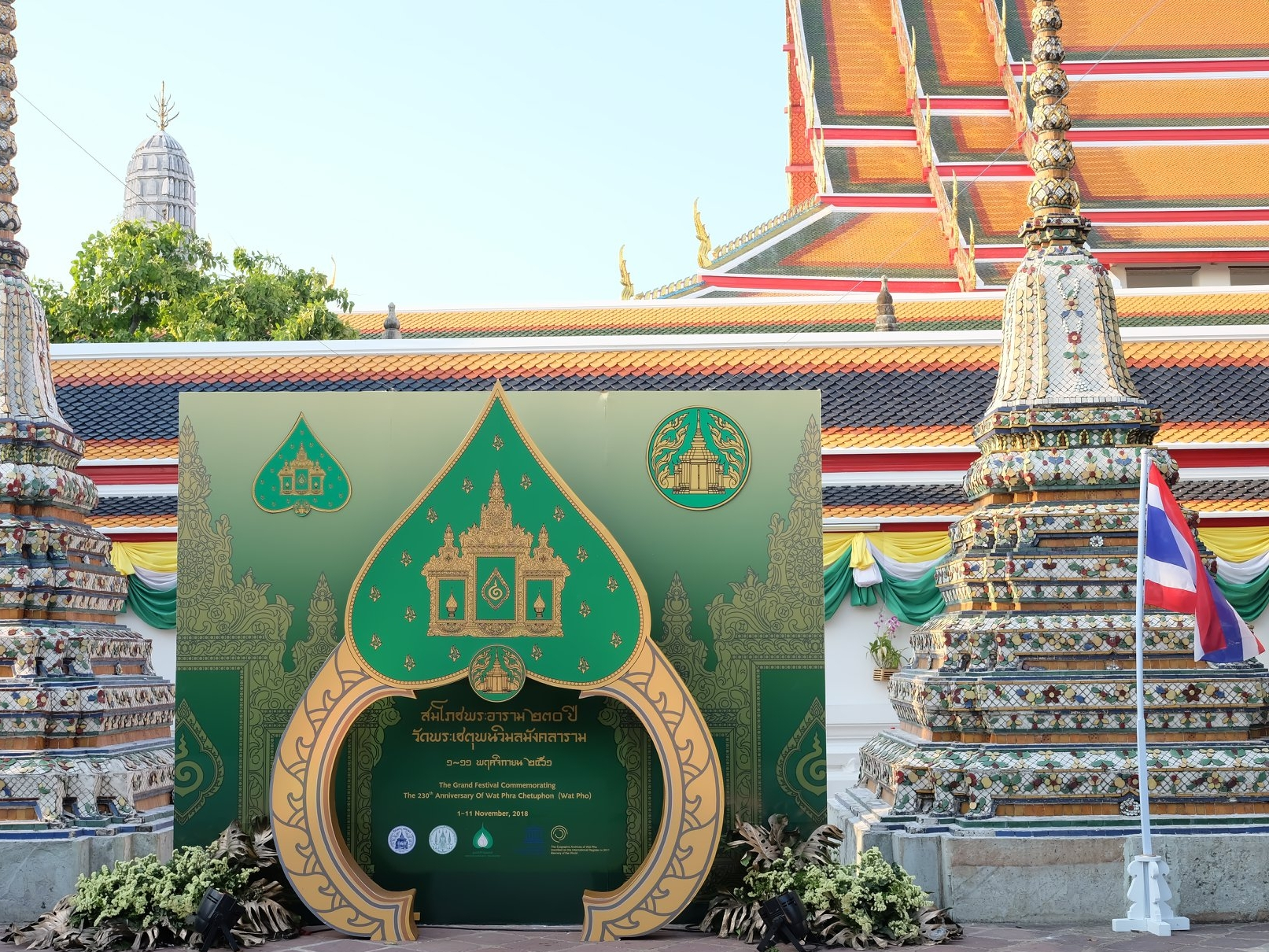 ภาพบรรยากาศงานสมโภช 230 ปี 