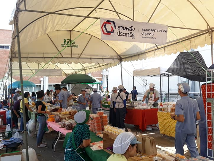 คาราวานสินค้าประชารัฐฯ และของดีจังหวัดปทุมธานี
