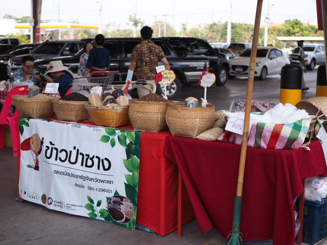 ตลาดนัดประชารัฐพะเยา
