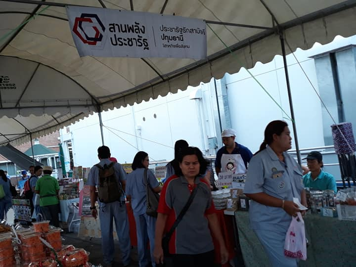 คาราวานสินค้าประชารัฐฯ และของดีจังหวัดปทุมธานี