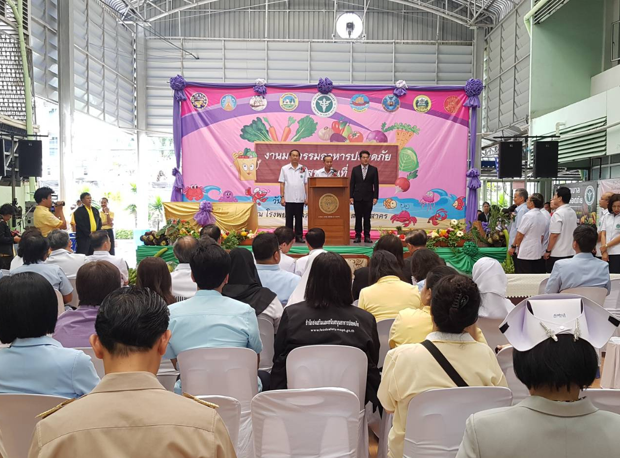 ติดตามความก้าวหน้าการดำเนินงานโรงพยาบาลอาหารปลอดภัย จังหวัดสมุทรสาคร