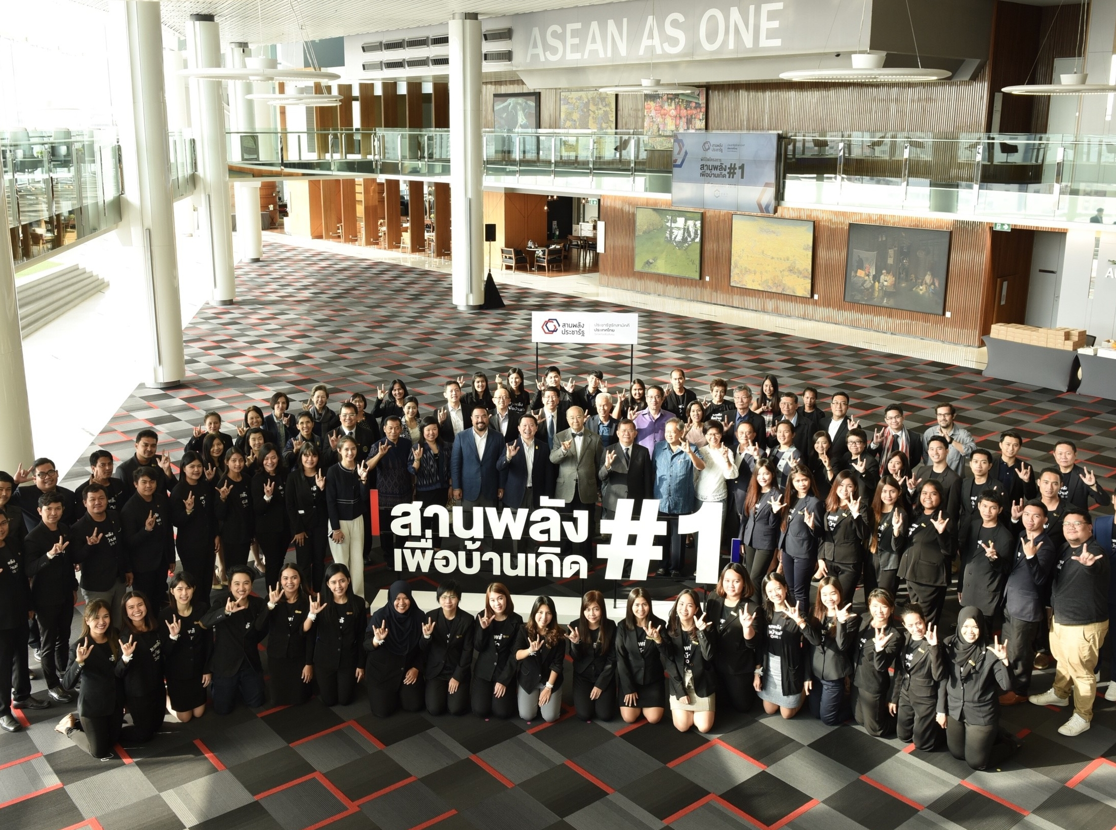 ประชารัฐรักสามัคคี ประเทศไทย จัดพิธีปิดโครงการสานพลังเพื่อบ้านเกิด รุ่นที่ 1