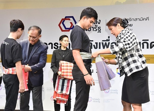 โครงการสานพลังเพื่อบ้านเกิด 