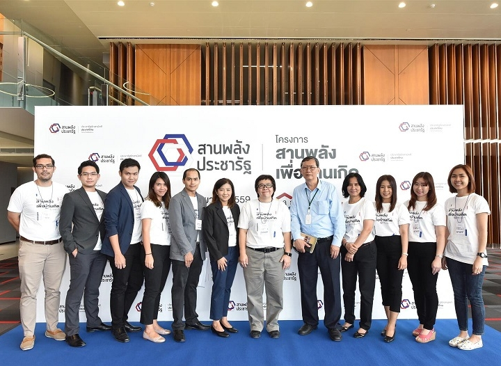โครงการสานพลังเพื่อบ้านเกิด 