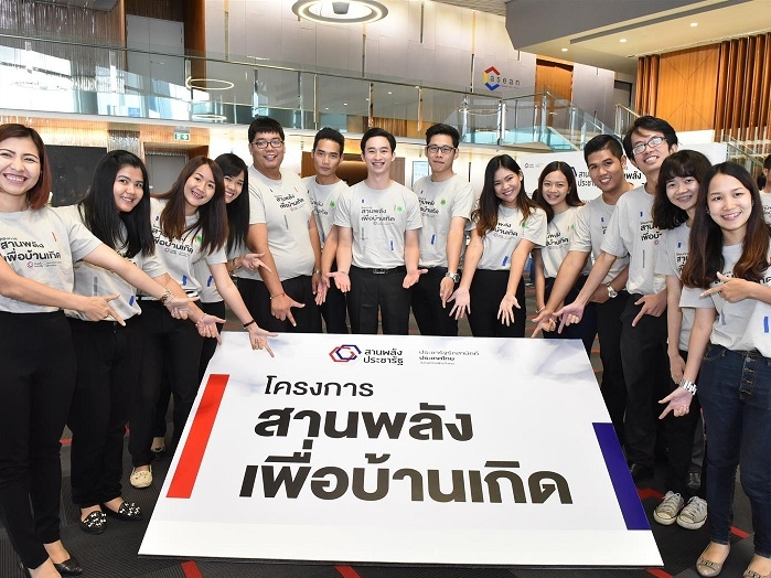 โครงการสานพลังเพื่อบ้านเกิด 