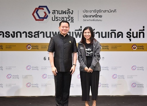 โครงการสานพลังเพื่อบ้านเกิด 