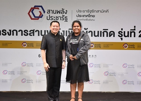 โครงการสานพลังเพื่อบ้านเกิด 
