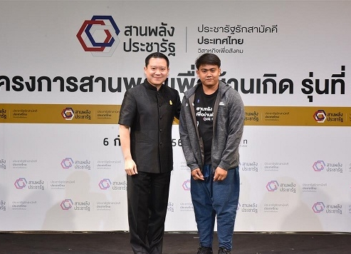 โครงการสานพลังเพื่อบ้านเกิด 