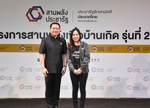 โครงการสานพลังเพื่อบ้านเกิด 