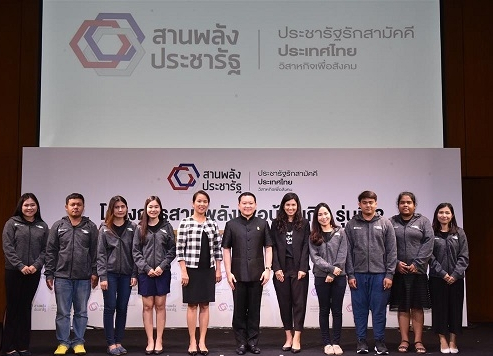 โครงการสานพลังเพื่อบ้านเกิด 