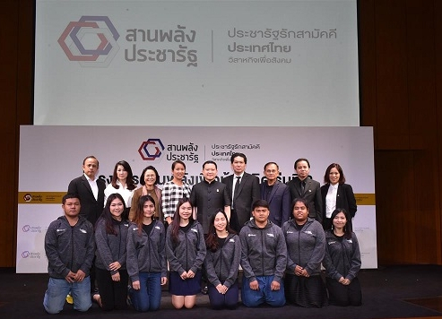 โครงการสานพลังเพื่อบ้านเกิด 