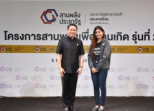 โครงการสานพลังเพื่อบ้านเกิด 