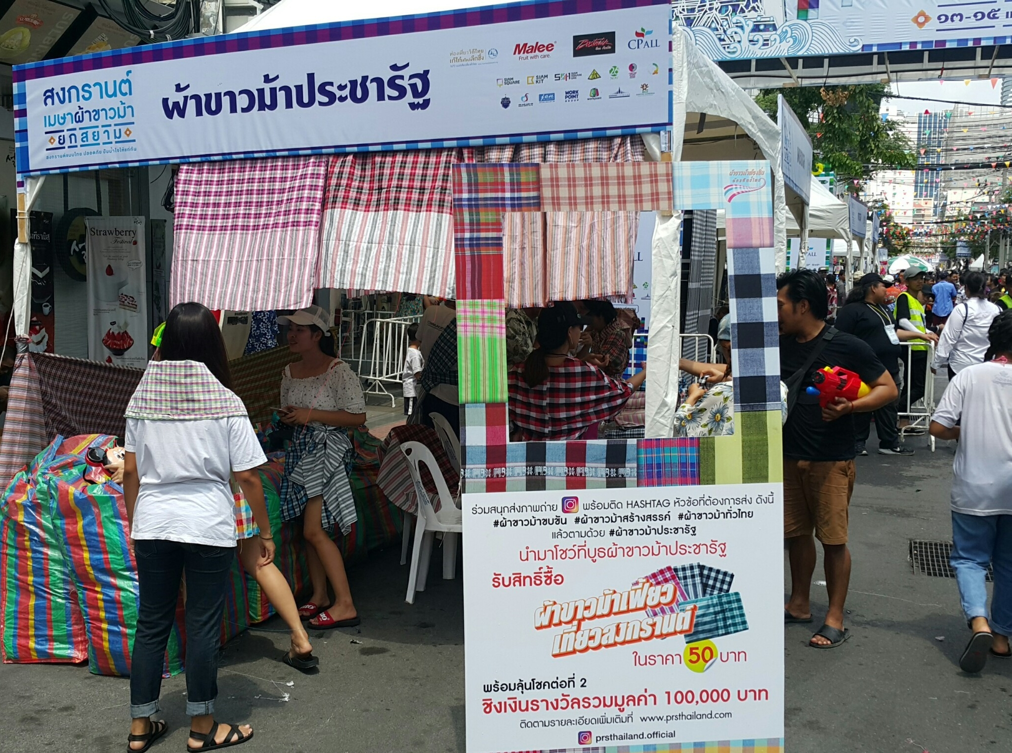 โครงการผ้าขาวม้าท้องถิ่น หัตถศิลป์ไทย