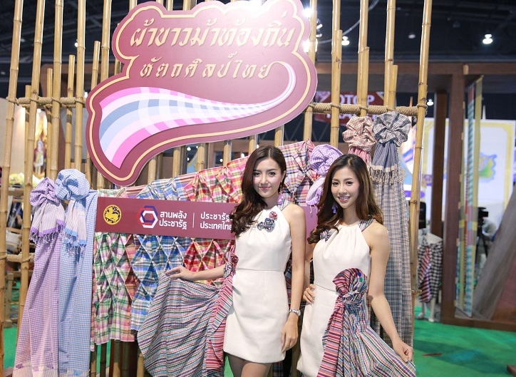 โครงการผ้าขาวม้าท้องถิ่นหัตถศิลป์ไทย