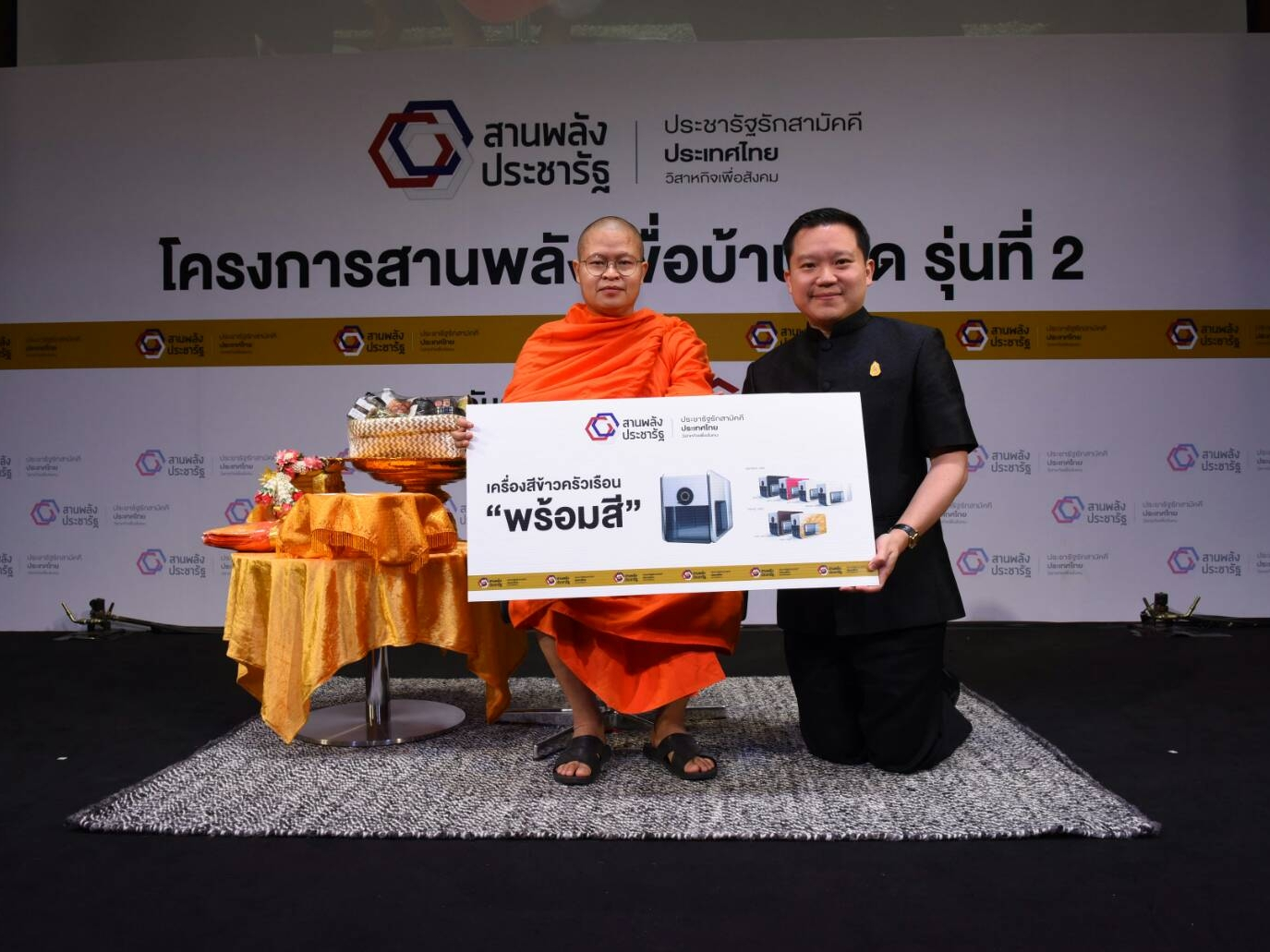 โครงการสานพลังเพื่อบ้านเกิด 