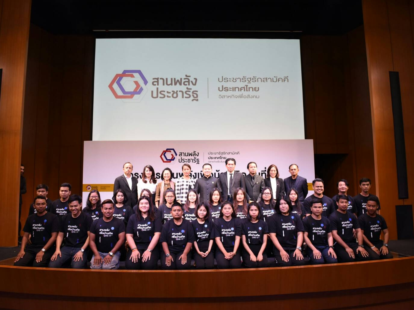 โครงการสานพลังเพื่อบ้านเกิด 