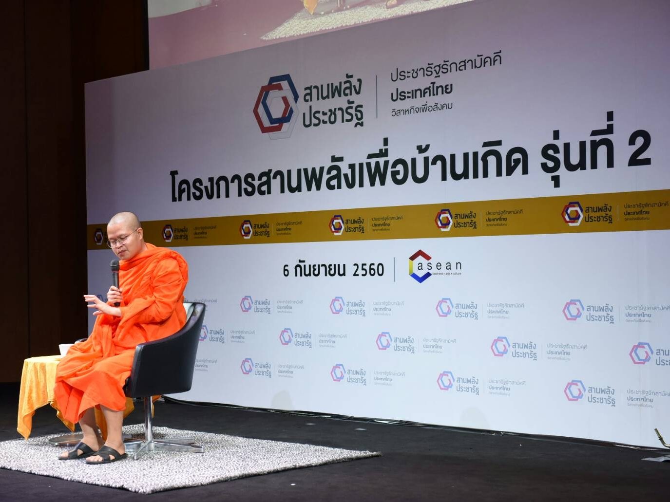 โครงการสานพลังเพื่อบ้านเกิด 