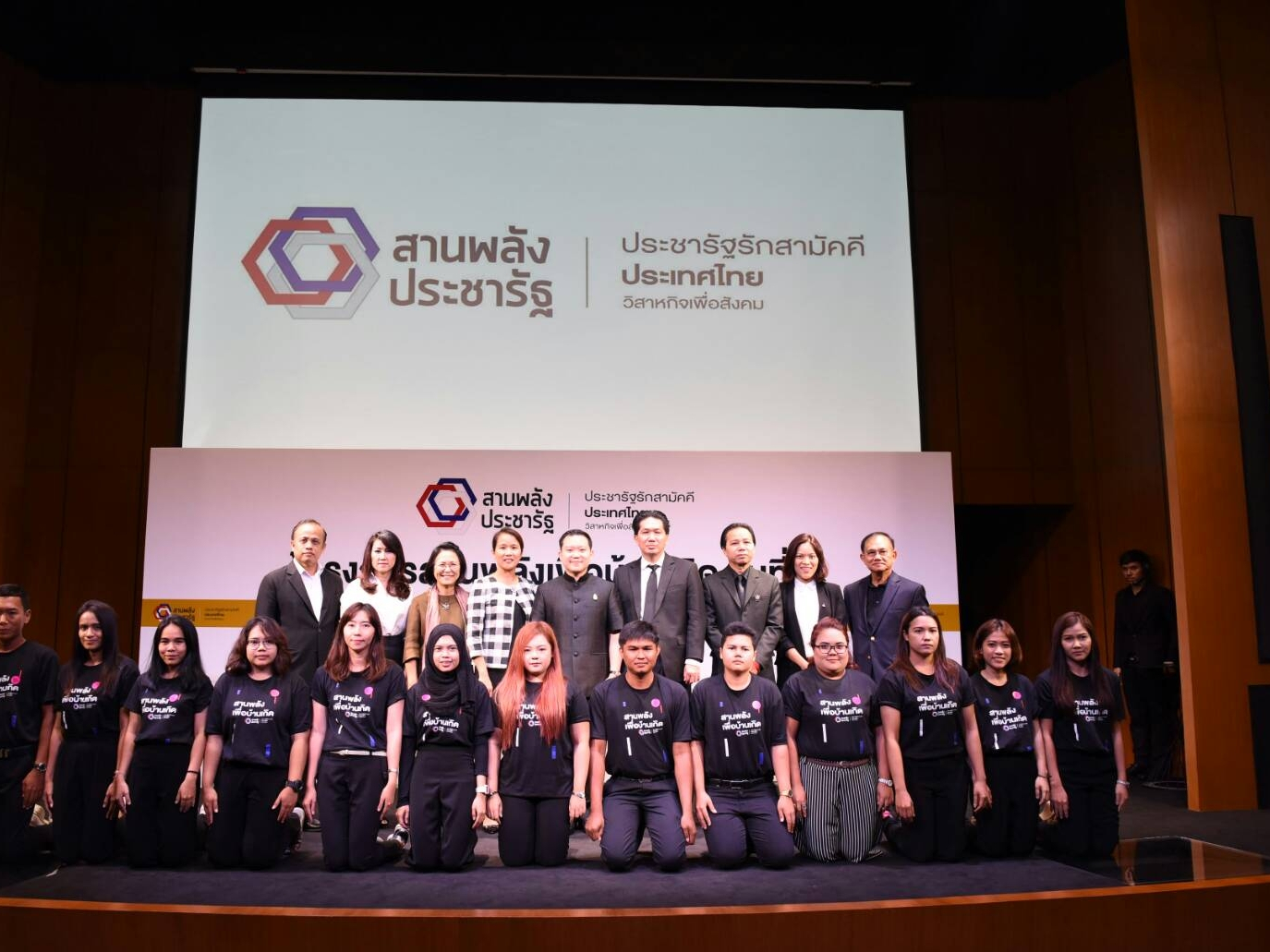โครงการสานพลังเพื่อบ้านเกิด 