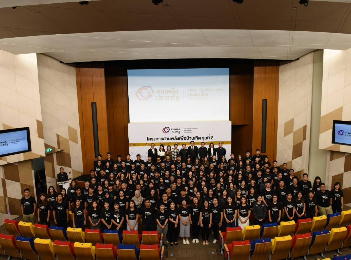 โครงการสานพลังเพื่อบ้านเกิด 