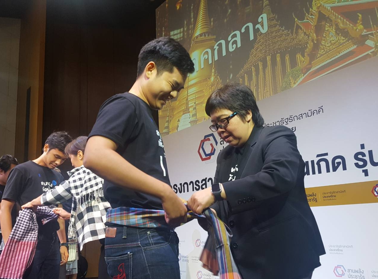 โครงการสานพลังเพื่อบ้านเกิด 