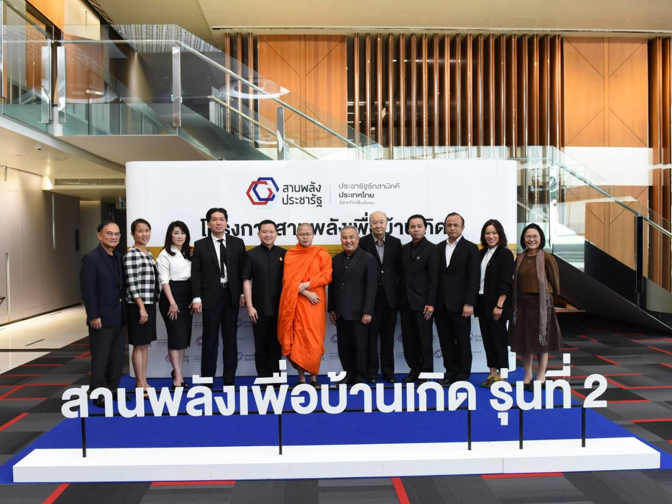 โครงการสานพลังเพื่อบ้านเกิด 