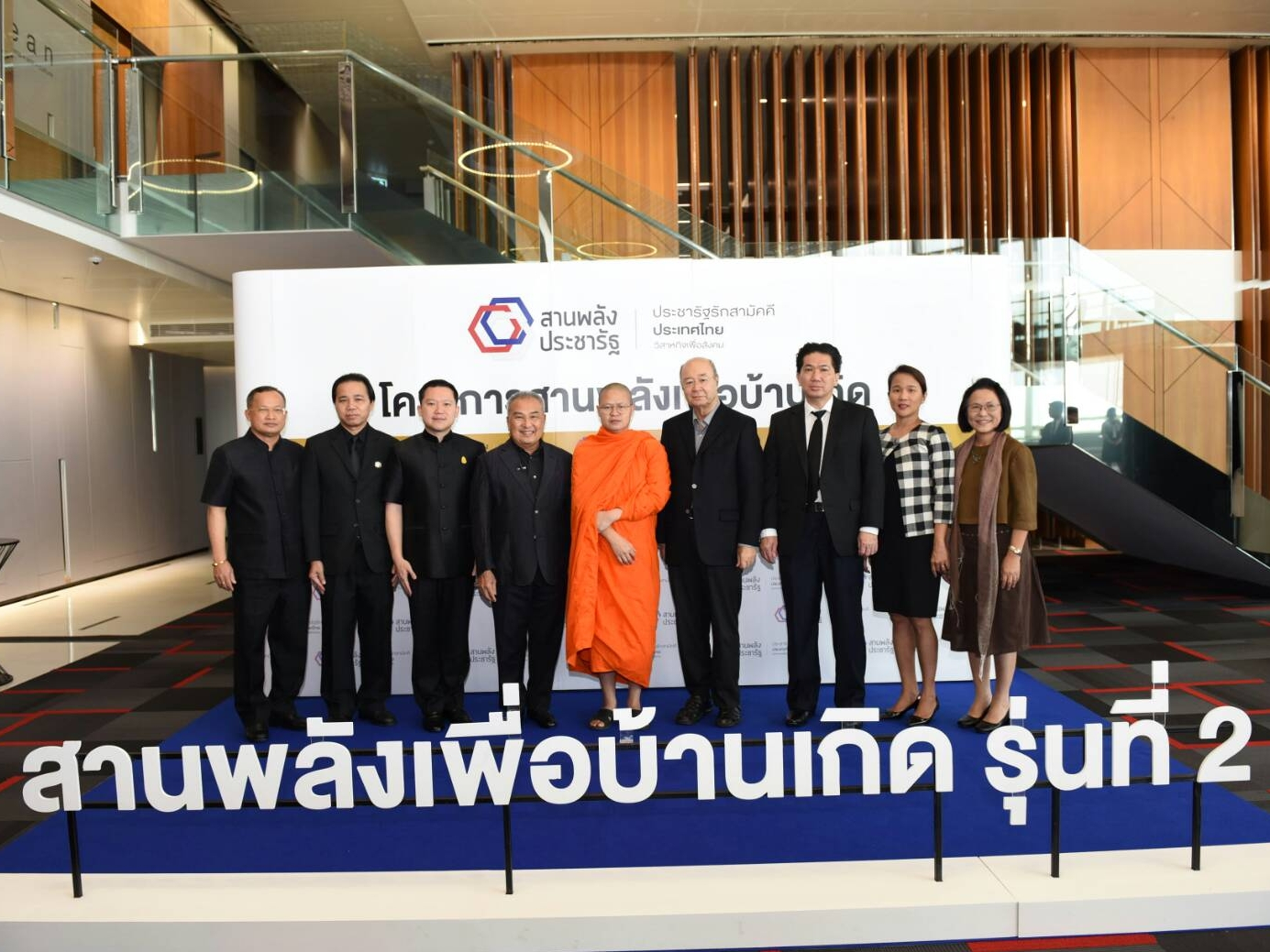 โครงการสานพลังเพื่อบ้านเกิด 