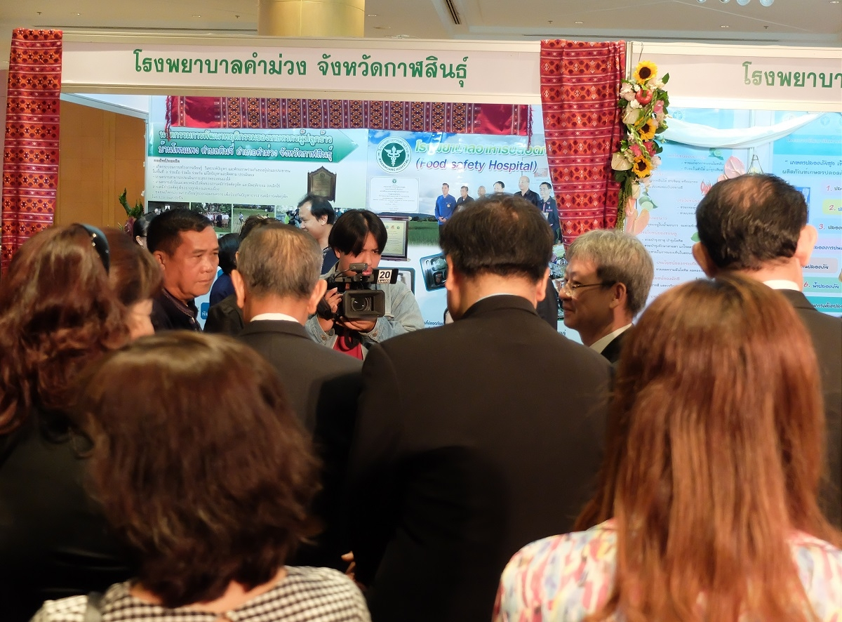 โครงการโรงพยาบาลอาหารปลอดภัย