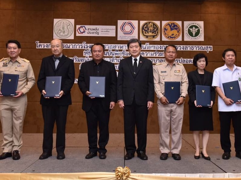 โครงการโรงพยาบาลอาหารปลอดภัย 
