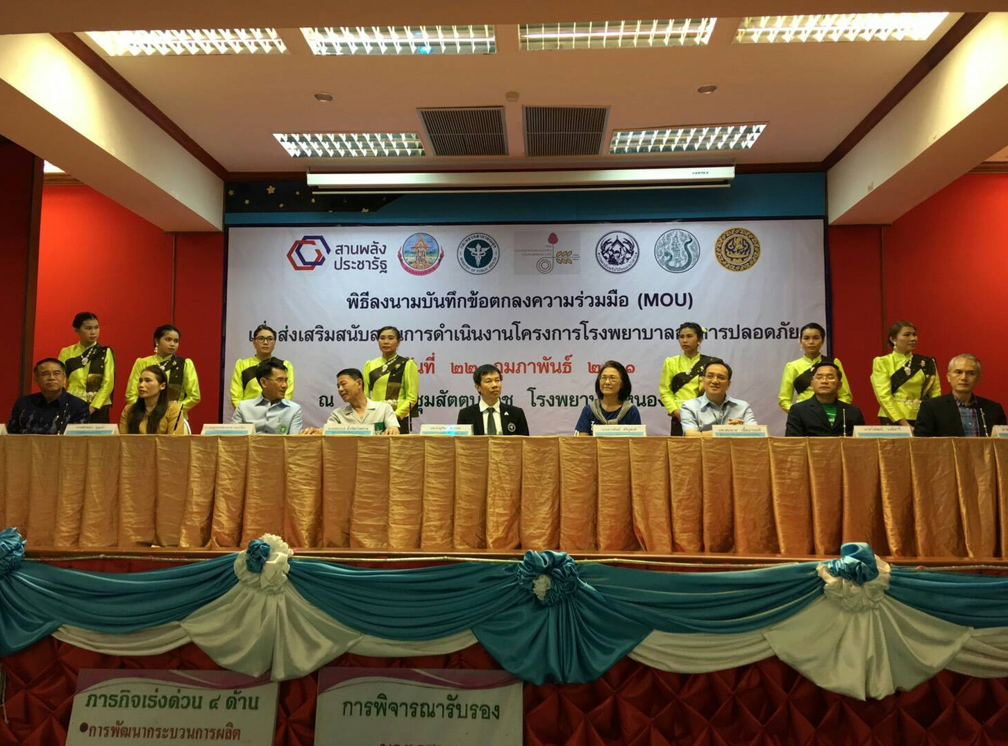 โครงการโรงพยาบาลอาหารปลอดภัย