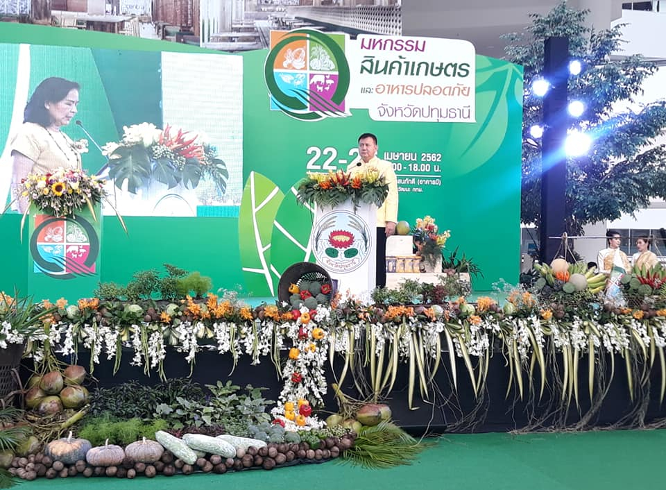 มหกรรมสินค้าเกษตรและอาหารปลอดภัย จังหวัดปทุมธานี