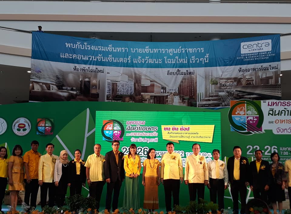 มหกรรมสินค้าเกษตรและอาหารปลอดภัย จังหวัดปทุมธานี
