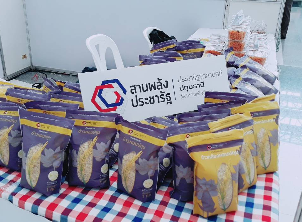 มหกรรมสินค้าเกษตรและอาหารปลอดภัย จังหวัดปทุมธานี