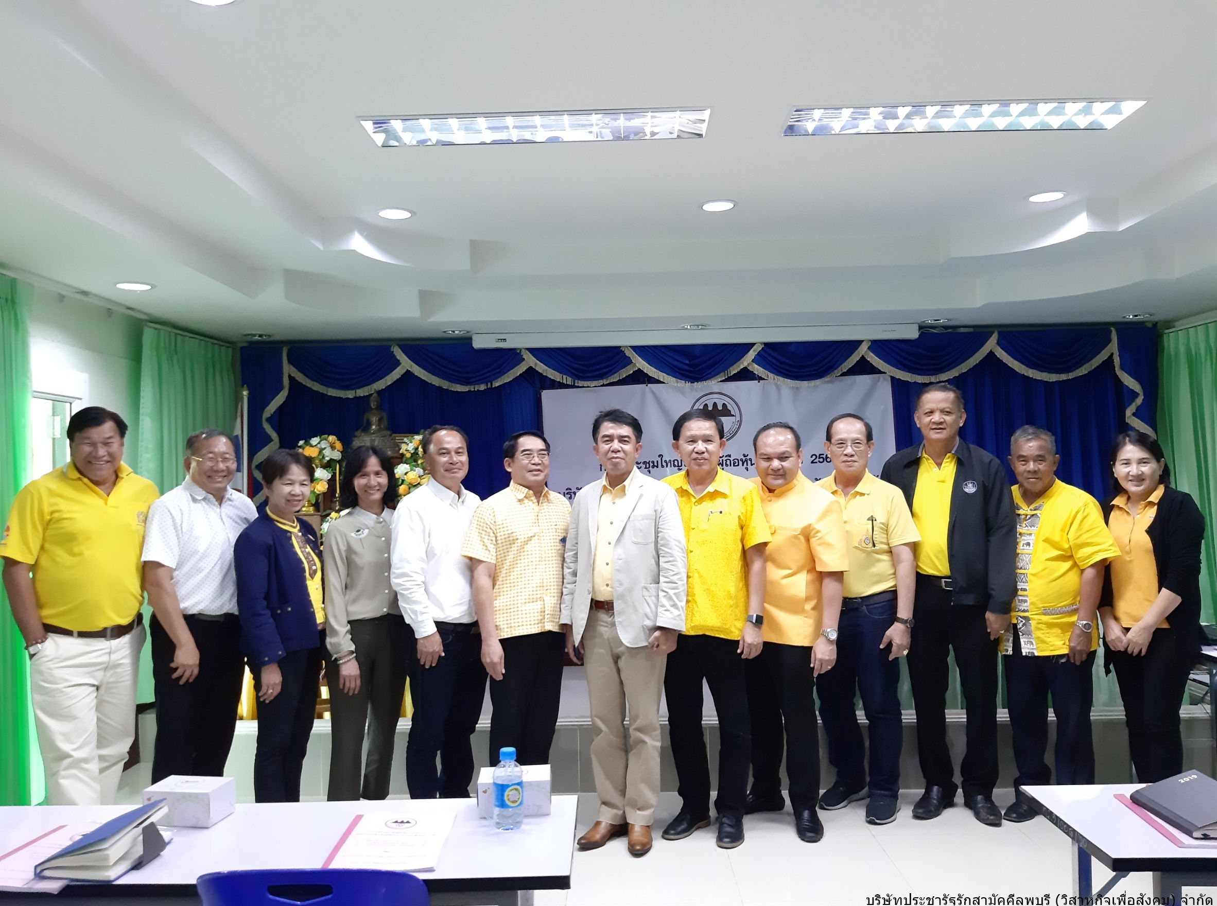 การประชุมผู้ถือหุ้นบริษัทประชารัฐรักสามัคคี