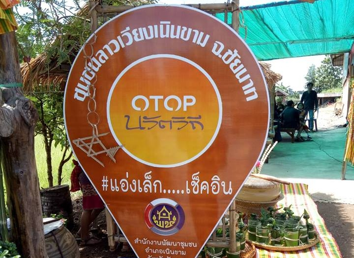 บริษัท ประชารัฐรักสามัคคีชัยนาท (วิสาหกิจเพื่อสังคม) จำกัดพาเยี่ยมชมชุมชนท่องเที่ยว OTOP นวัตวิถี