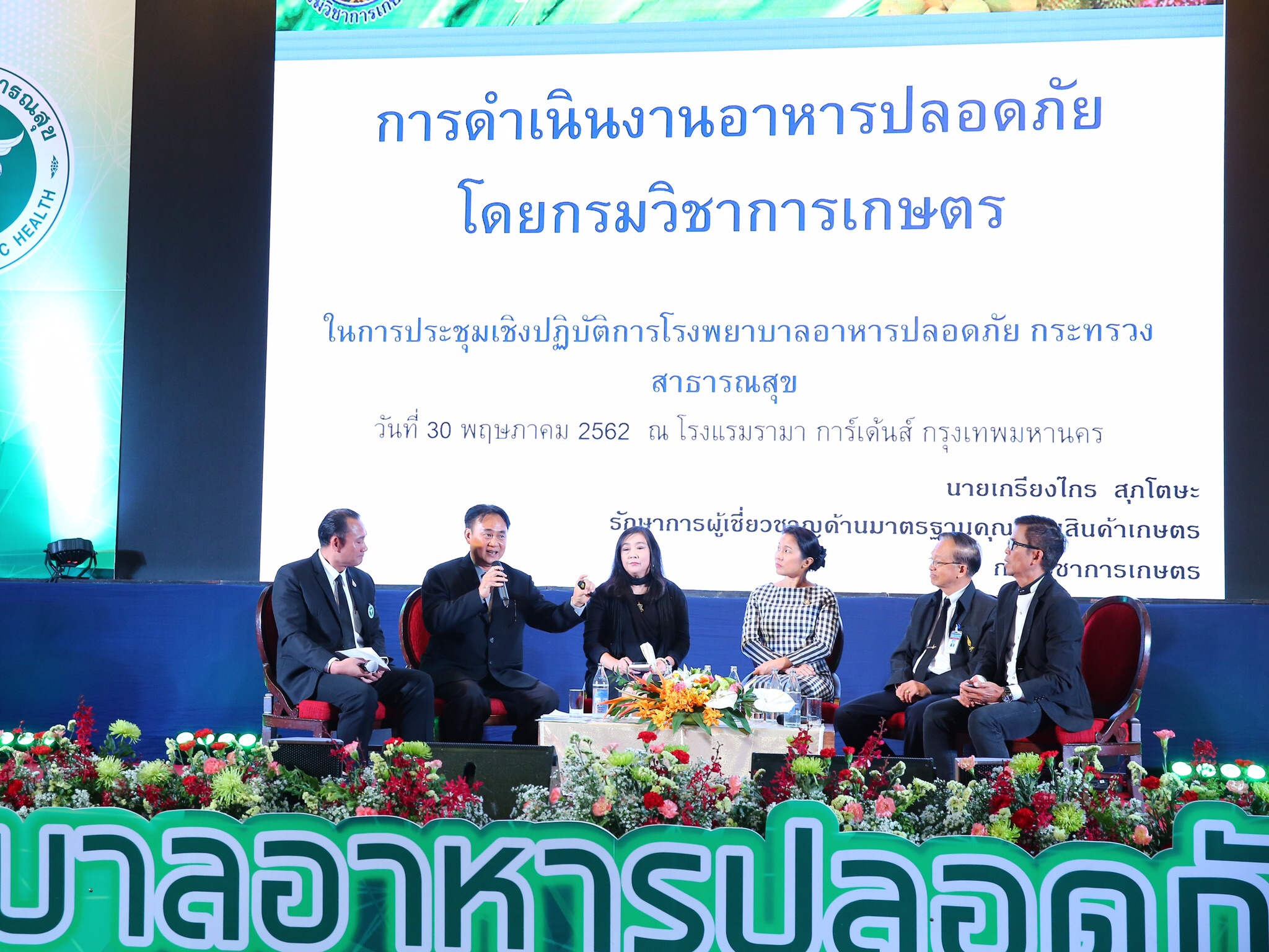 ต้นน้ำ กลางน้ำ ปลายน้ำ ของอาหารปลอดภัยในโรงพยาบาล