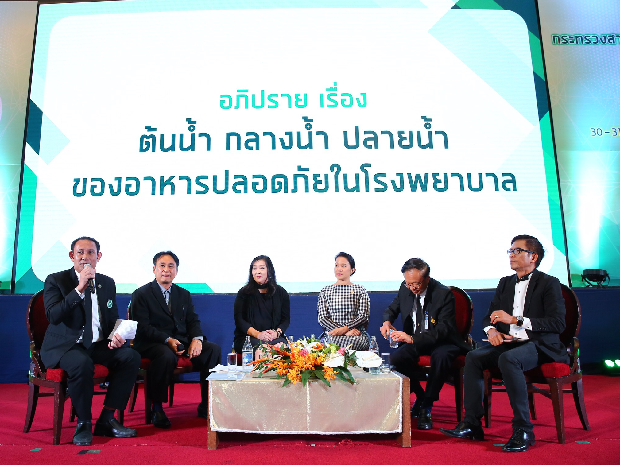 ต้นน้ำ กลางน้ำ ปลายน้ำ ของอาหารปลอดภัยในโรงพยาบาล
