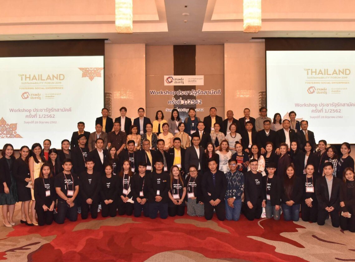 Workshop ประชารัฐรักสามัคคี ครั้งที่ 1/2562