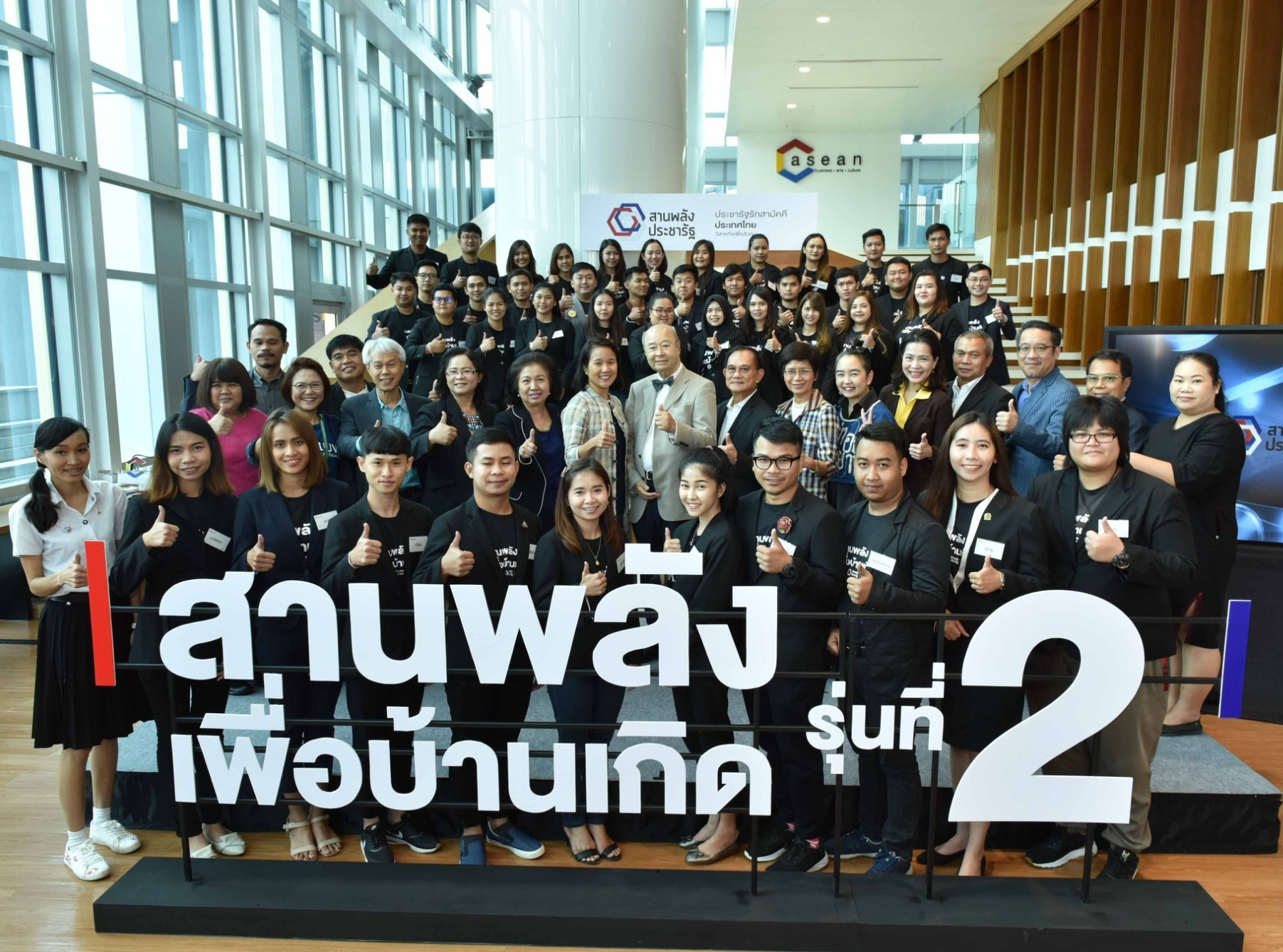 พิธีปิดโครงการสานพลังเพื่อบ้านเกิด รุ่นที่ 2