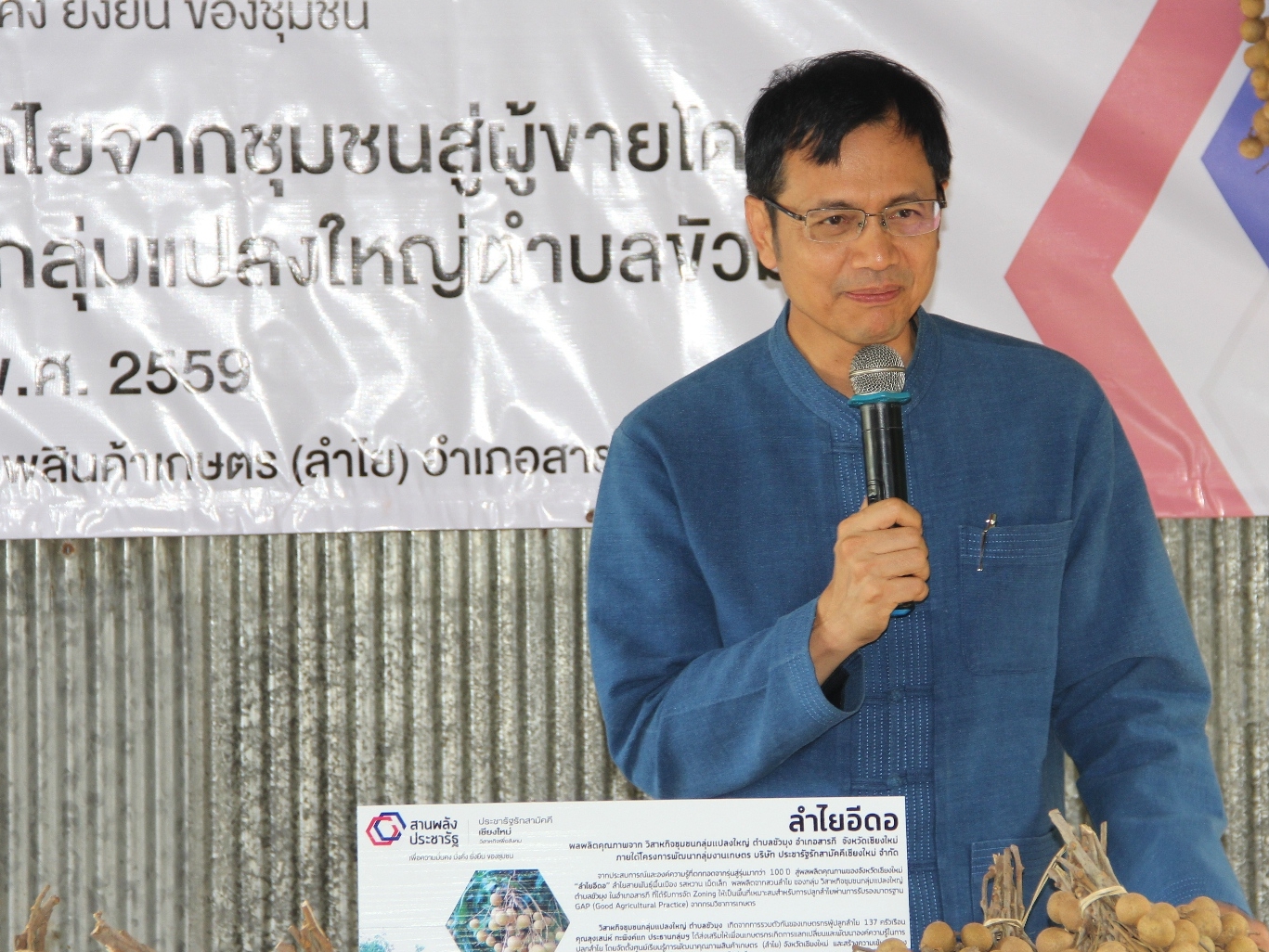 “บริษัท ประชารัฐรักสามัคคีเชียงใหม่ จำกัด” จับมือภาครัฐ – เอกชน – ประชาสังคม ผลักดัน “ลำไย วิสาหกิจชุมชนกลุ่มแปลงใหญ่ ตำบลขัวมุง” กว่า 100 ตัน ส่งตรงจากสวนสู่ซูเปอร์มาร์เก็ตอันดับ 1