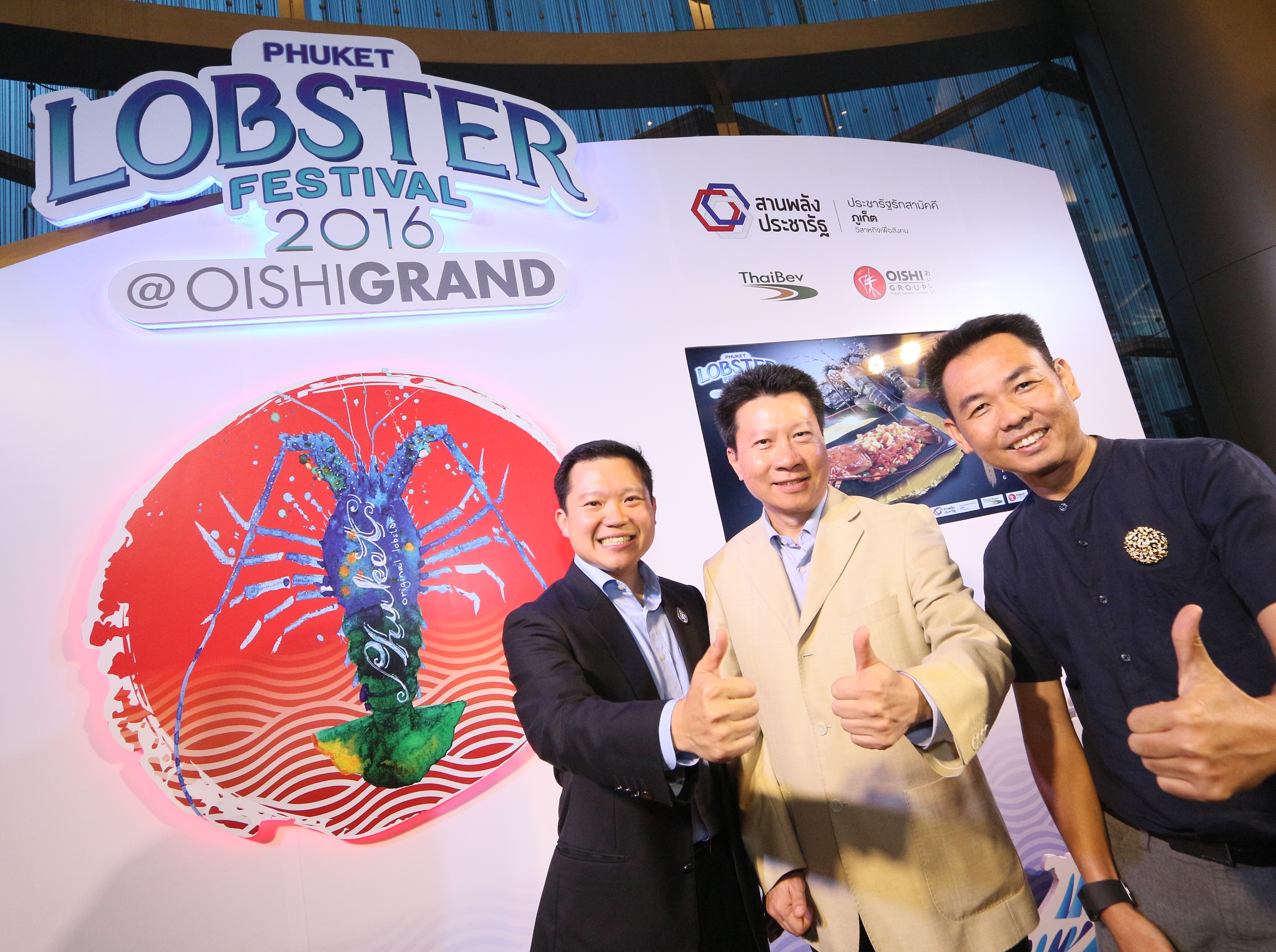 “โออิชิ” ขานรับนโยบาย “ประชารัฐรักสามัคคีฯ”  หนุนชุมชนผู้เลี้ยงกุ้งมังกรภูเก็ต  จัดเทศกาล “Phuket Lobster Festival 2016 @OISHI GRAND”