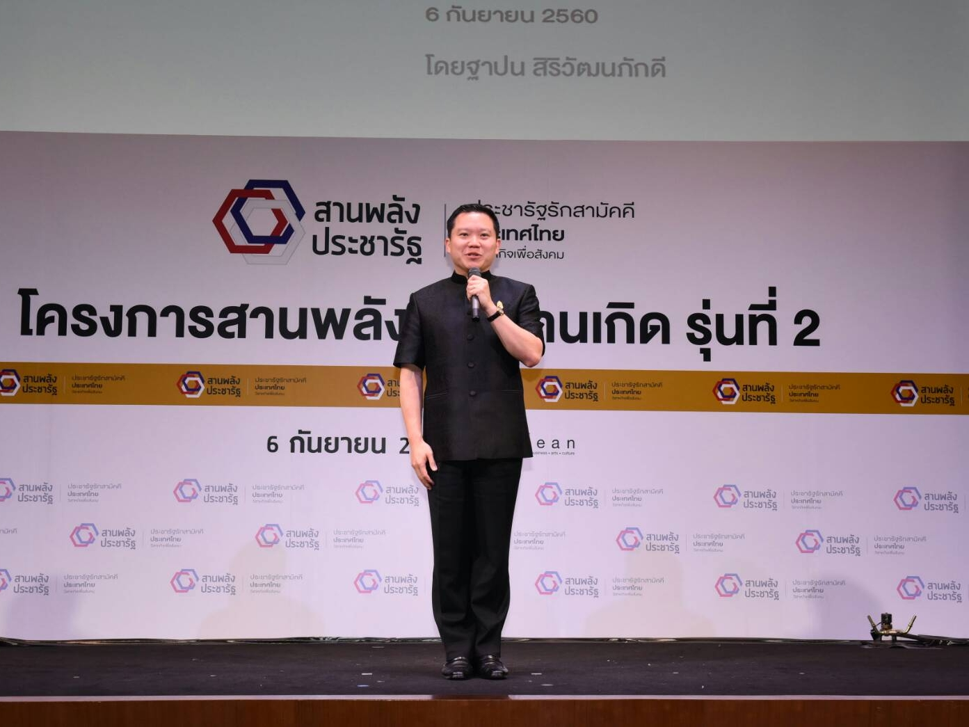 โครงการสานพลังเพื่อบ้านเกิด 