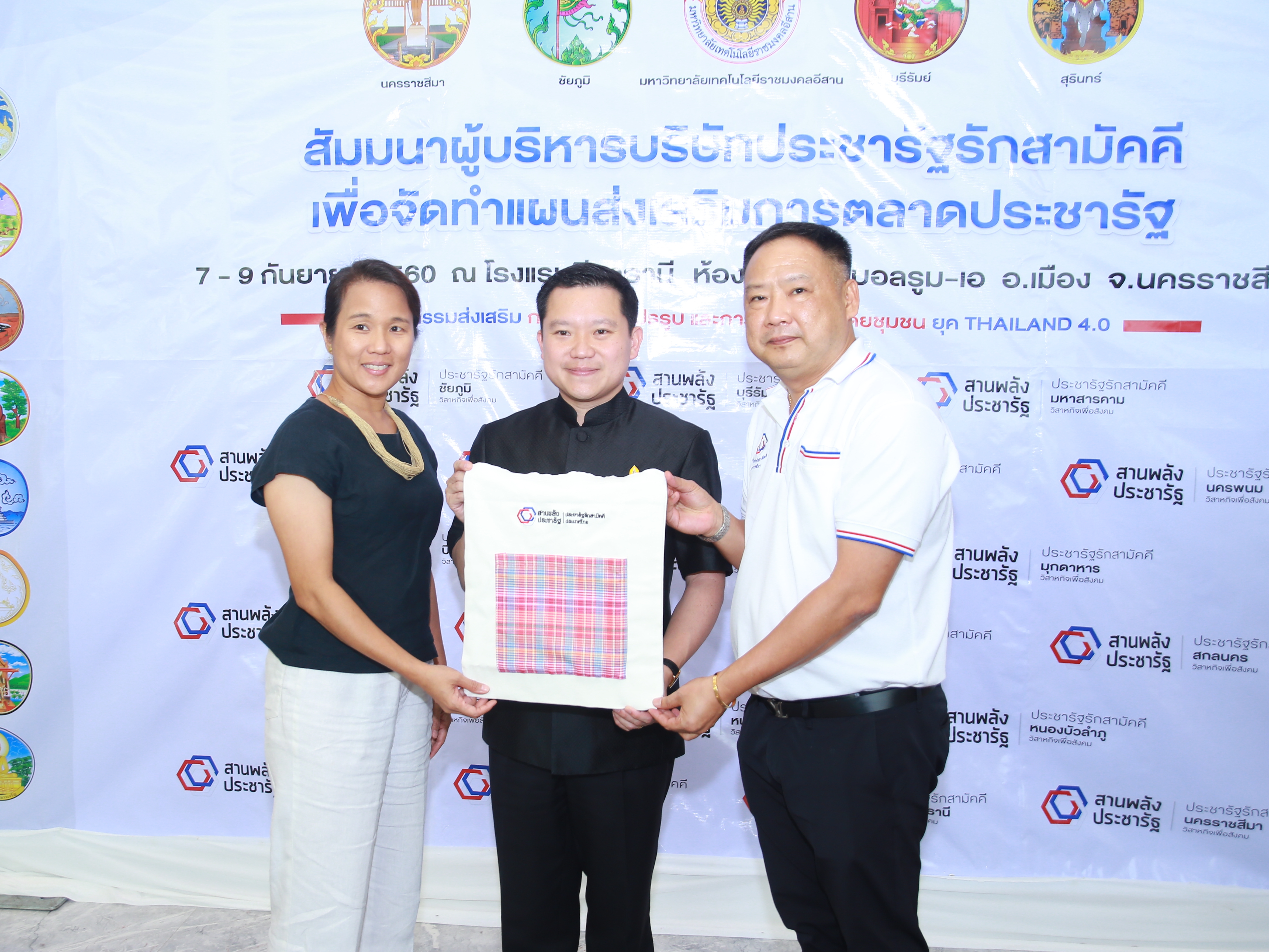 ภาพการประชุมสัมมนาผู้บริหารบริษัทประชารัฐรักสามัคคี