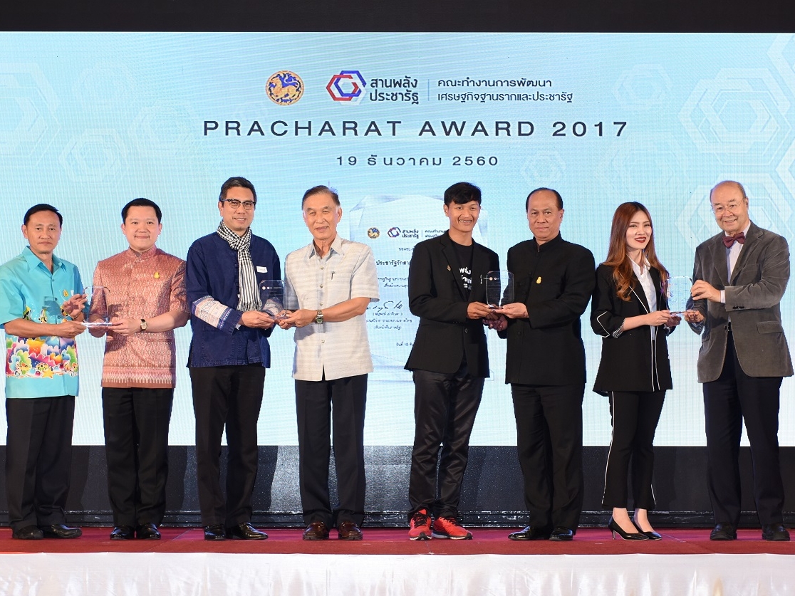 “PRACHARAT AWARD 2017” 