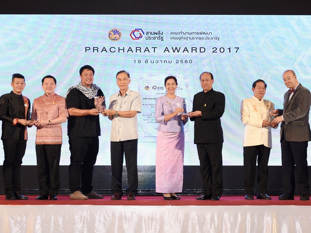 “PRACHARAT AWARD 2017” 