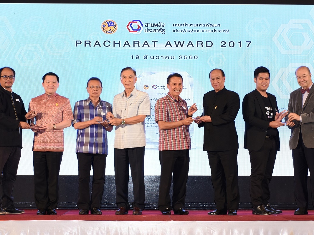 “PRACHARAT AWARD 2017” 