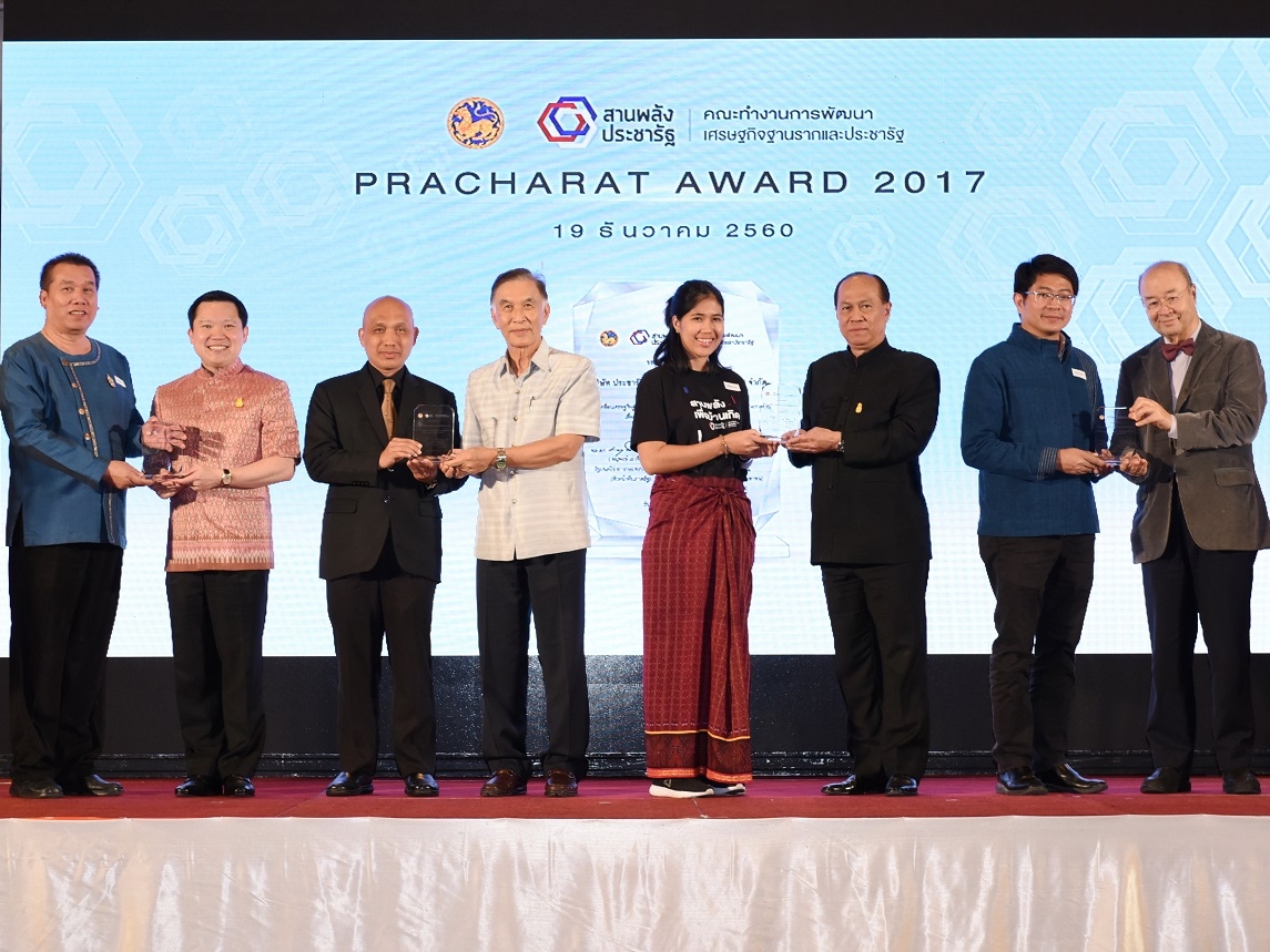 “PRACHARAT AWARD 2017” 