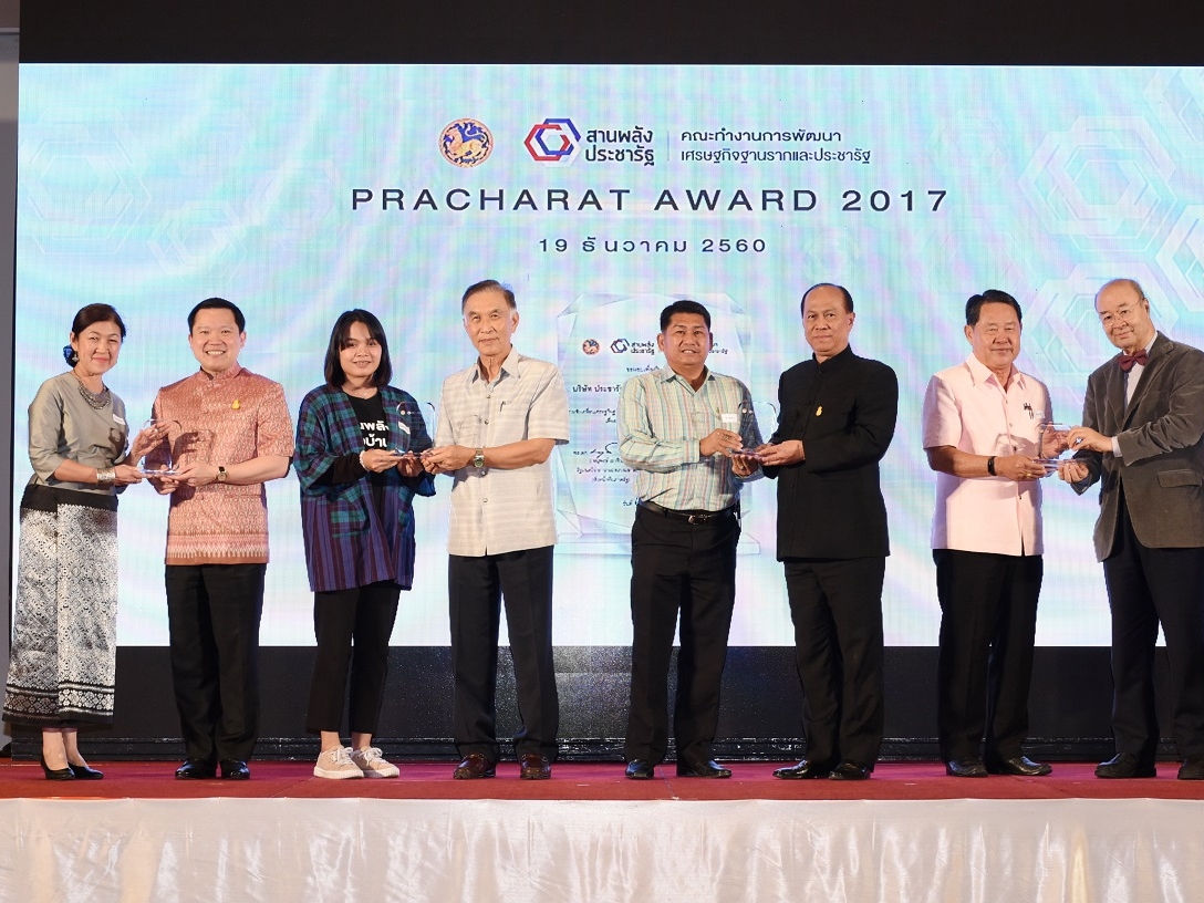 “PRACHARAT AWARD 2017” 