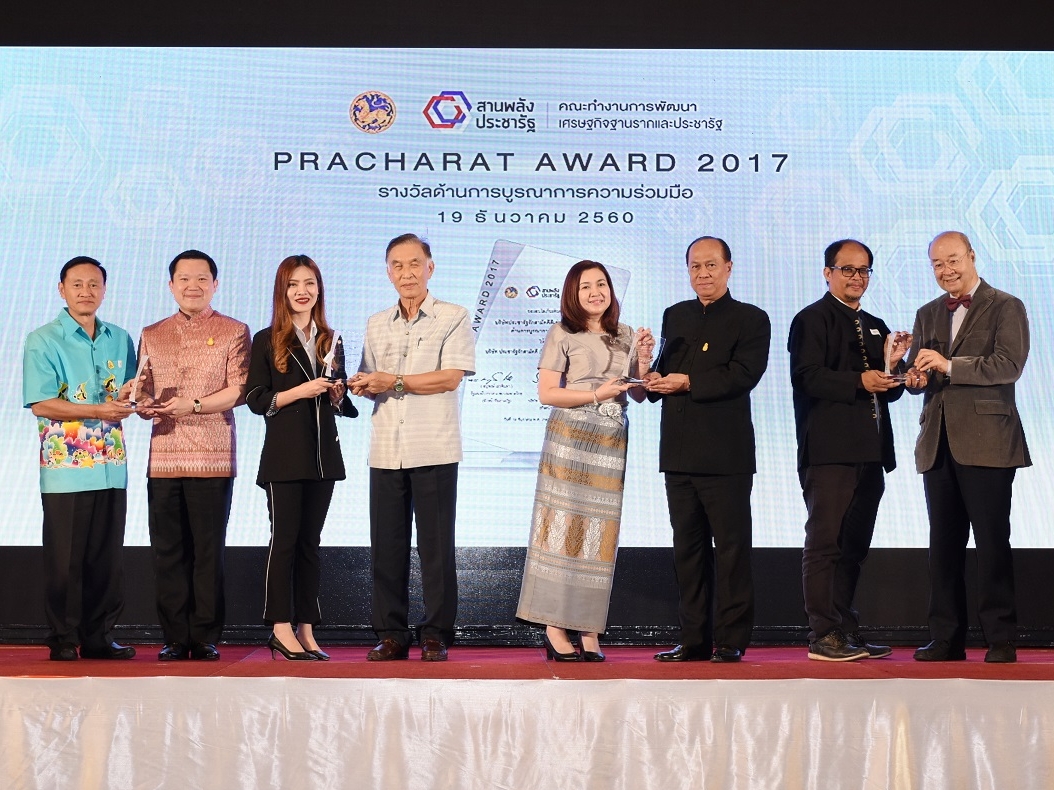 “PRACHARAT AWARD 2017” 