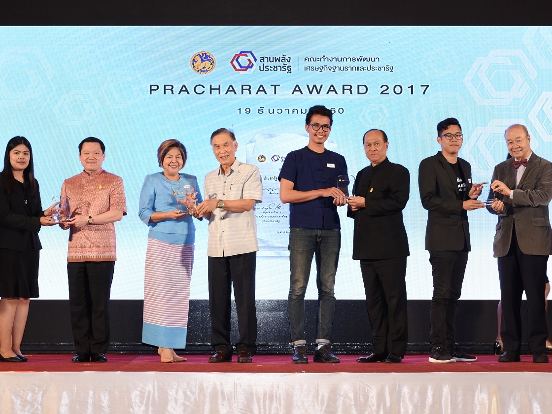 “PRACHARAT AWARD 2017” 